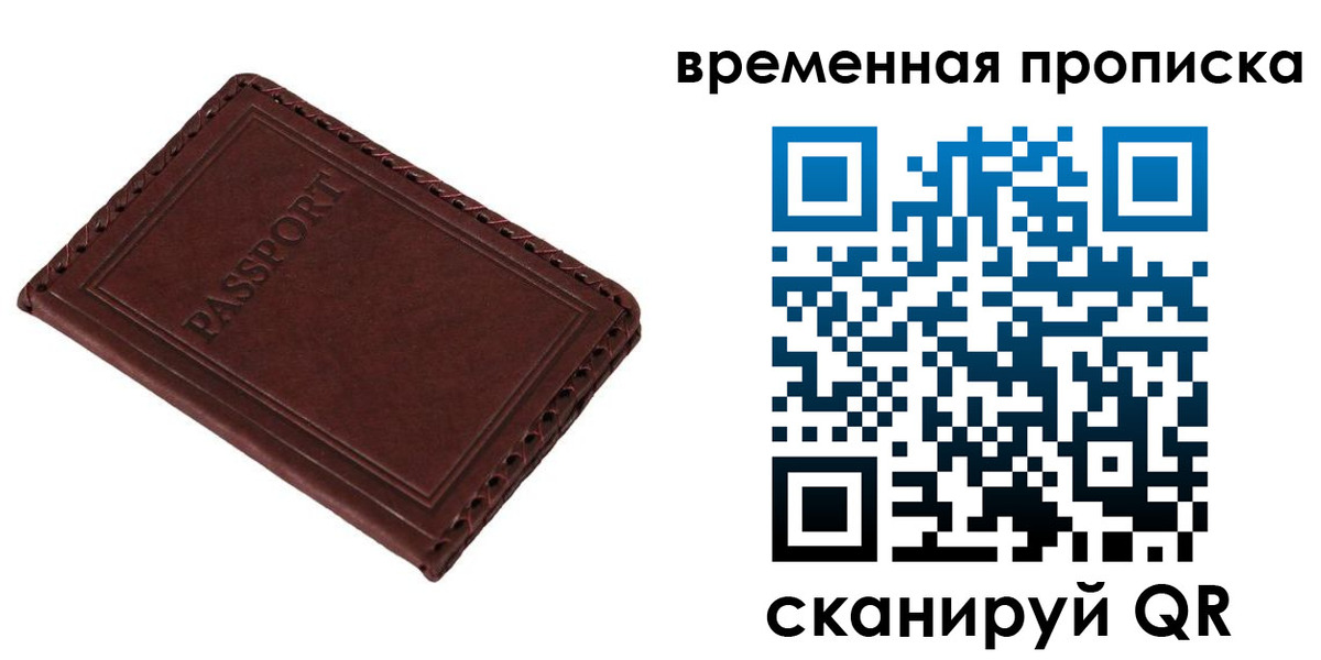 прописка для работы в Улан-Удэ