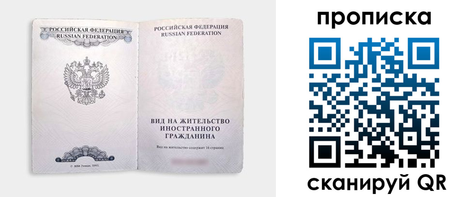 прописка в квартире в Улан-Удэ