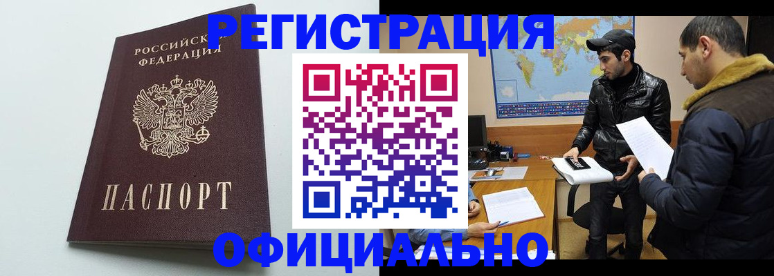 прописка паспорт в Улан-Удэ