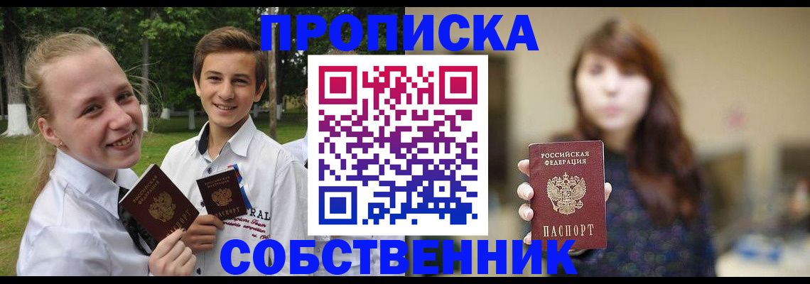 временная регистрация купить в Улан-Удэ
