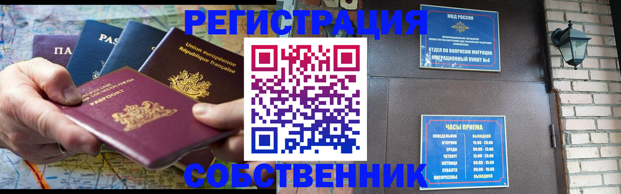 прописка от собственника в Улан-Удэ