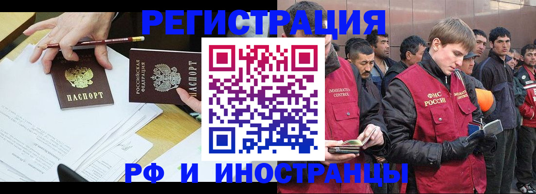 прописка регистрация в Улан-Удэ