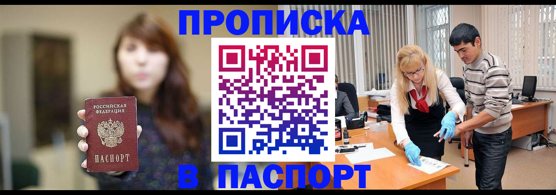 прописка от собственника в Улан-Удэ