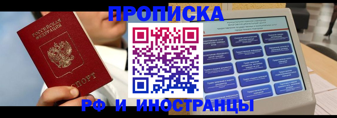 прописка законно в Улан-Удэ